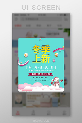 唯美插画冬季新品冬装上新APP弹窗