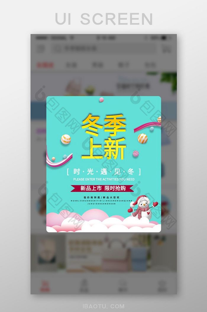 唯美插画冬季新品冬装上新APP弹窗