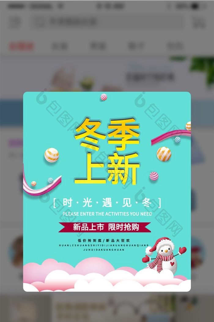 唯美插画冬季新品冬装上新APP弹窗