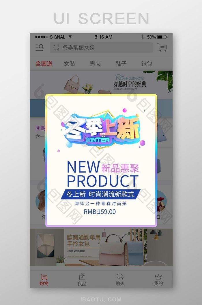 唯美冬季新品冬装上新APP弹窗