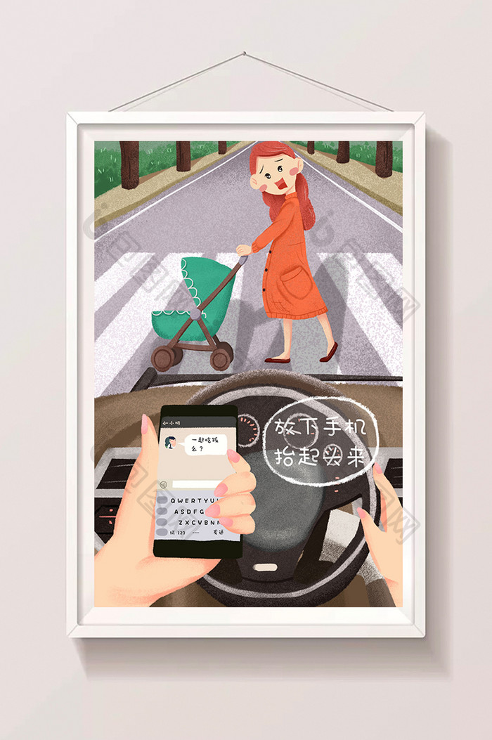 开车不要玩手机交通安全插画