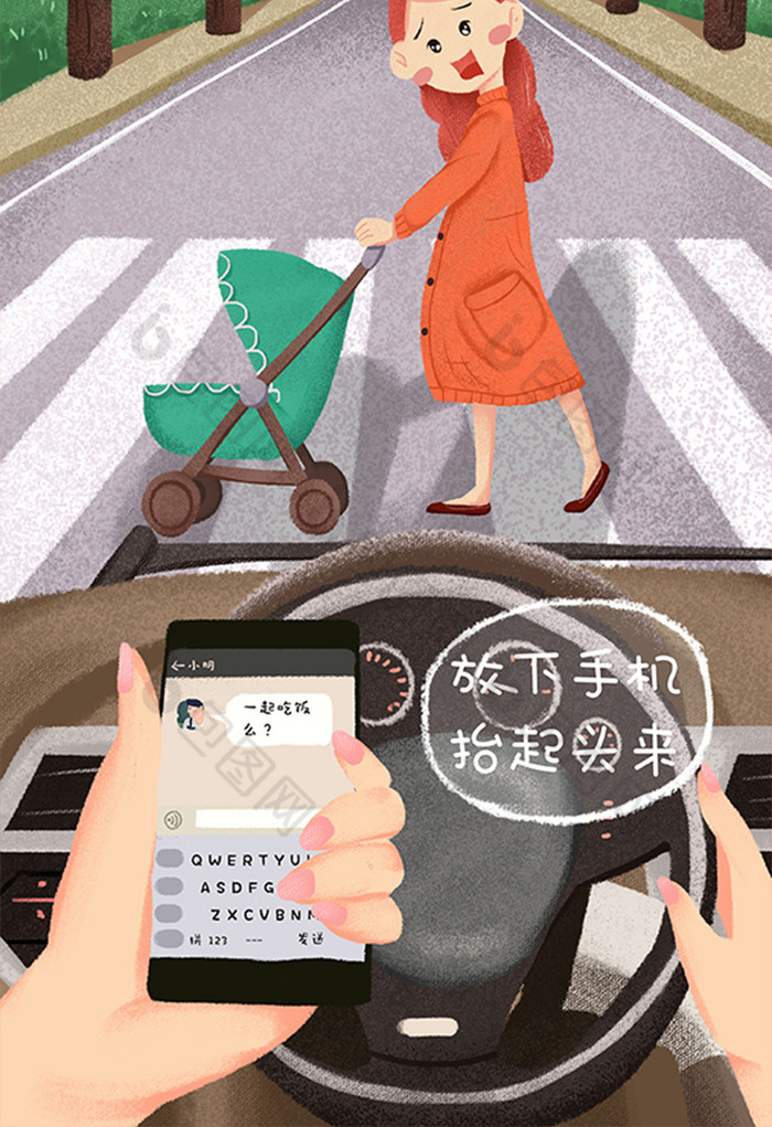 开车不要玩手机交通安全插画图片