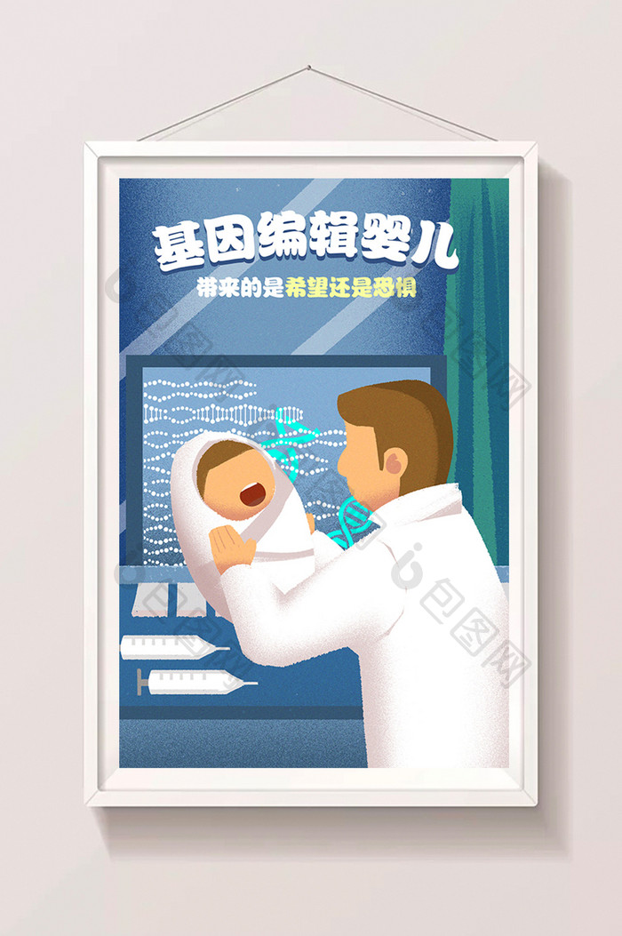 卡通手绘社会热点基因编辑婴儿伦理问题插画