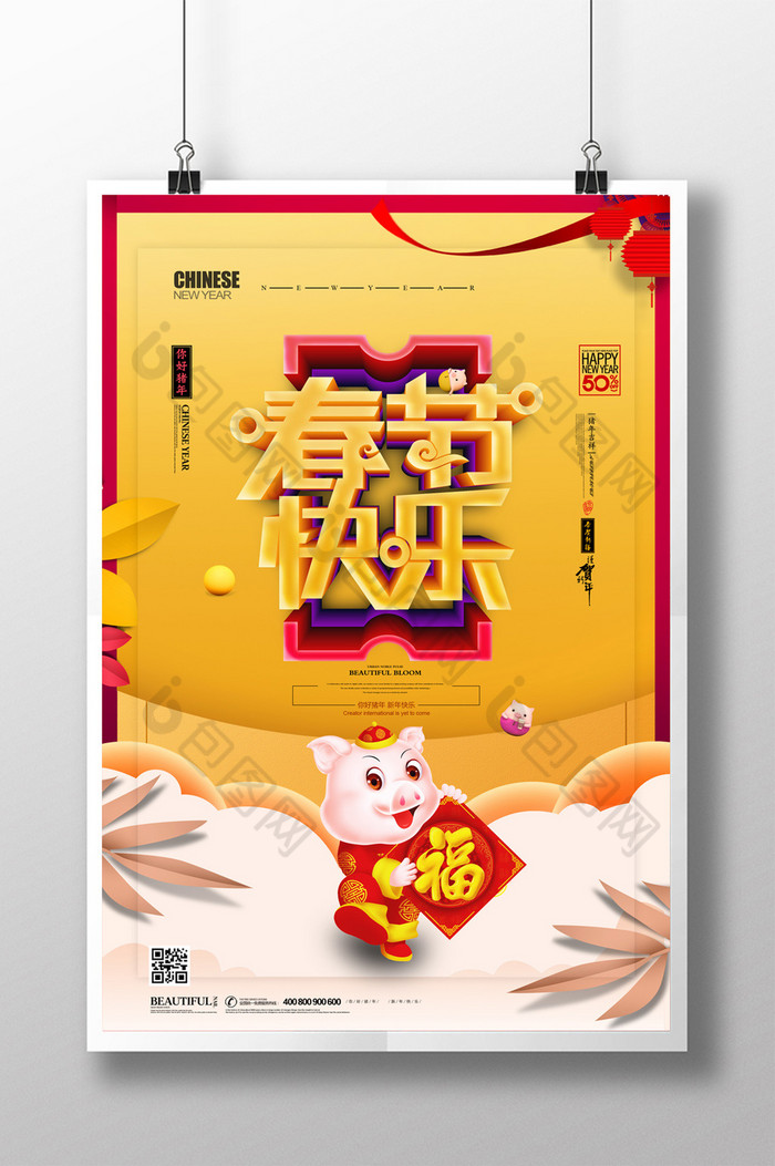 2019春节快乐新年新春元旦图片图片