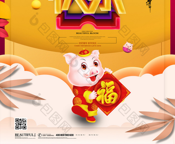 简约大气2019春节快乐新年新春元旦海报