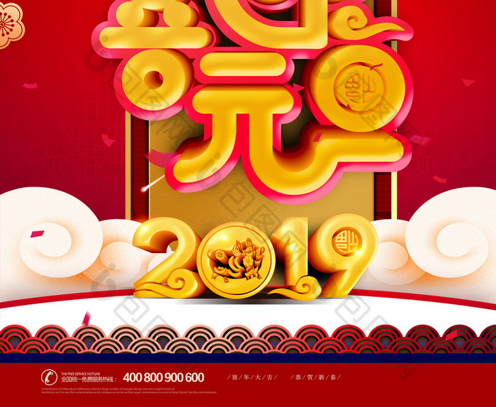 简约大气2019喜迎元旦新年春节海报