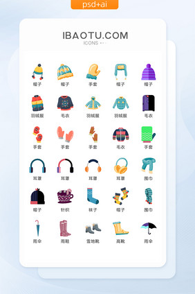 冬季服饰服装图标矢量UI素材ICON