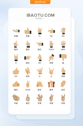 手势手语图标矢量UI素材ICON