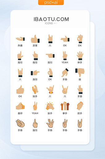 手势手语图标矢量UI素材ICON图片