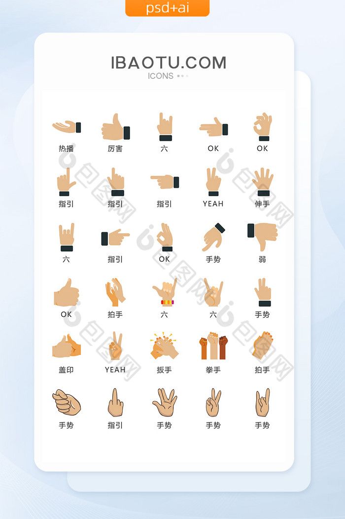 手势手语图标矢量UI素材ICON图片图片