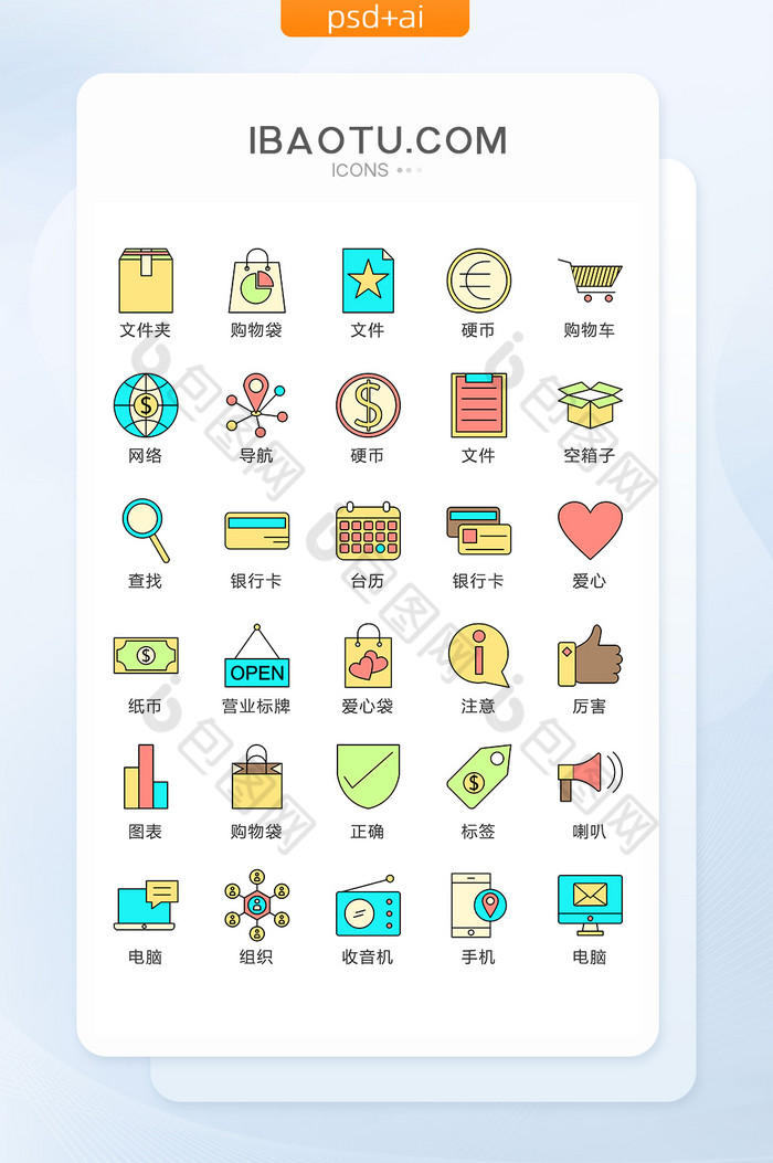 互联网商务金融图标矢量UI素材ICON图片图片