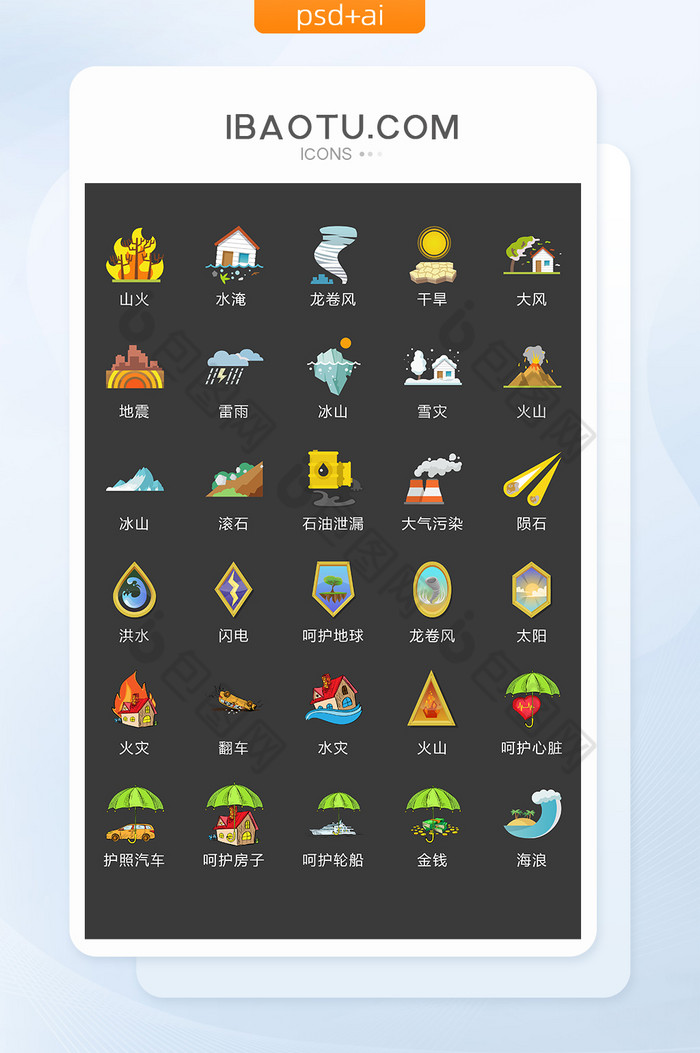 自然灾害图标矢量UI素材ICON-包图网