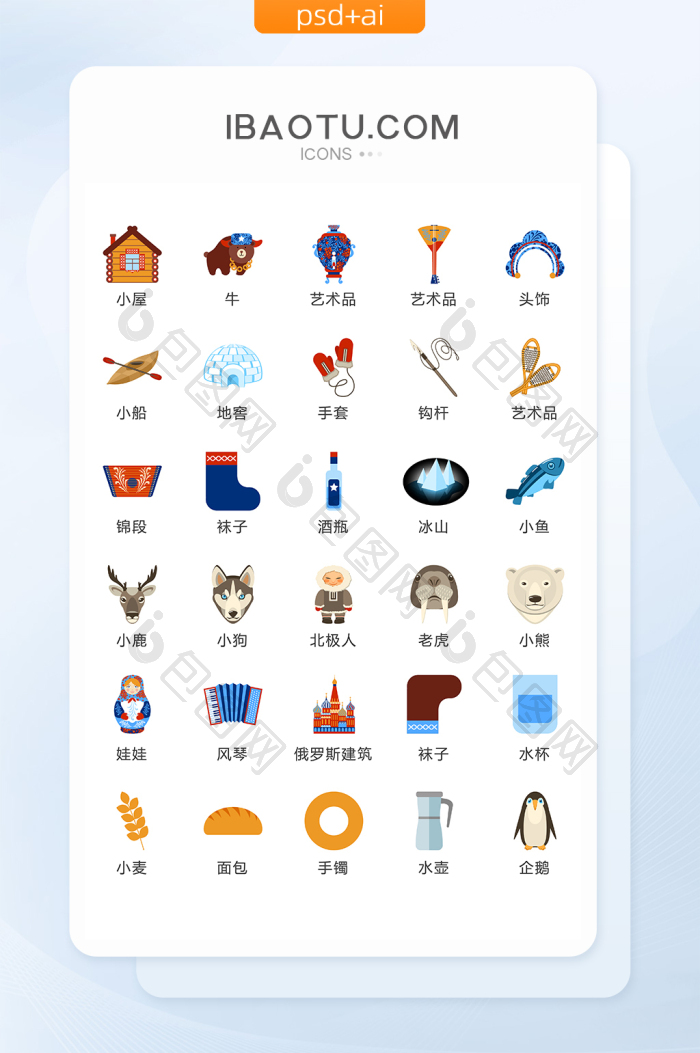 寒冷地带人文生活图标矢量UI素材ICON-包图网