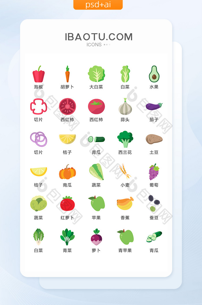 水果蔬菜食物图标矢量UI素材ICON