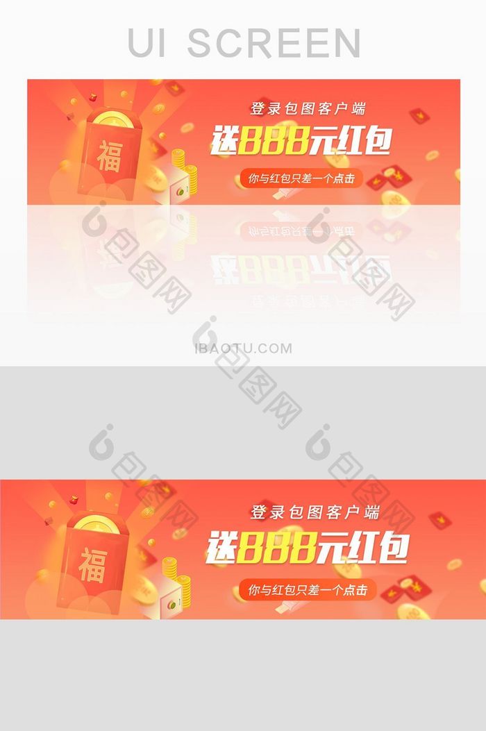 精美渐变金融APP红包活动banner