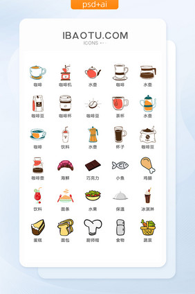 手绘咖啡食物图标矢量UI素材ICON