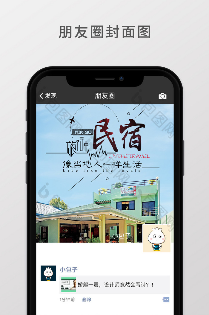 特色舒心住宅民宿朋友圈封面图