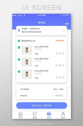 APP购物篮页面图片