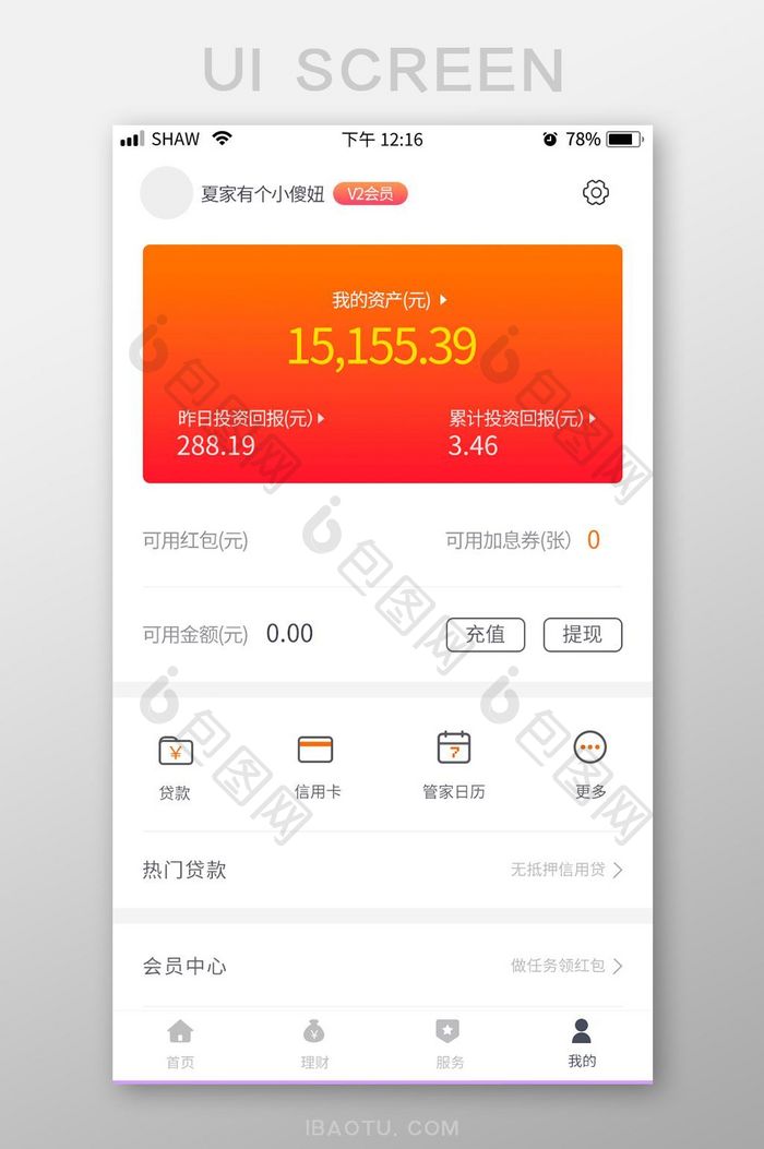 理财app简洁个人中心UI移动界面