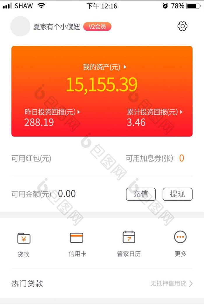 理财app简洁个人中心UI移动界面