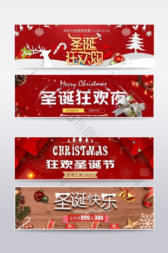 圣诞节狂欢喜庆促销banner海报