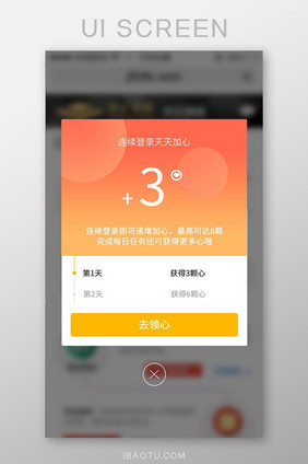 连续登录获得奖励弹窗设计