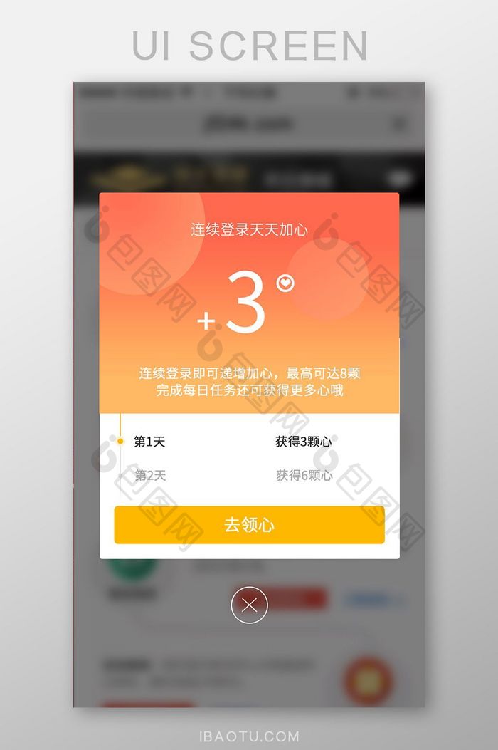 连续登录获得奖励弹窗设计
