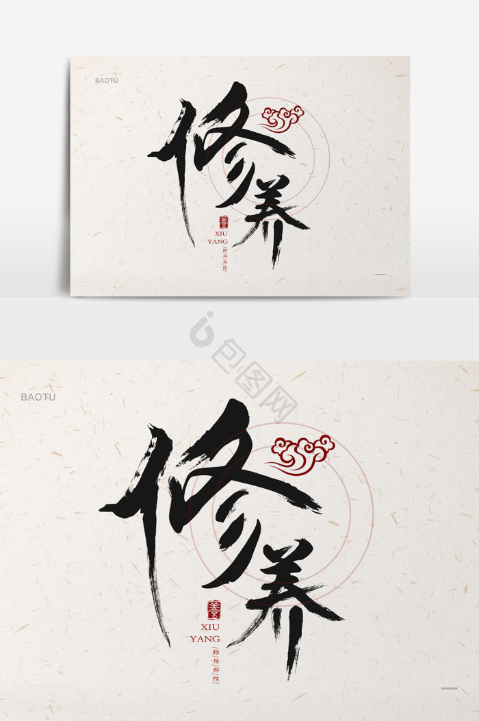 修养图片-修养素材免费下载-包图网
