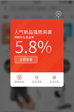 理财人气新品强势来袭弹窗