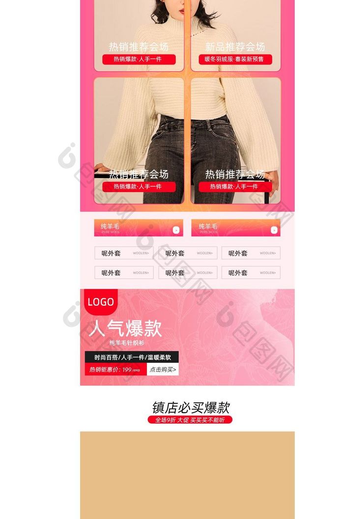 粉色女装首页冬季服装手机端模板