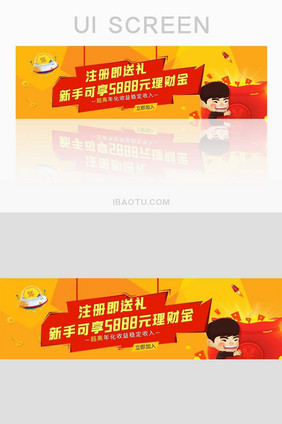 卡通注册送礼理财投资banner