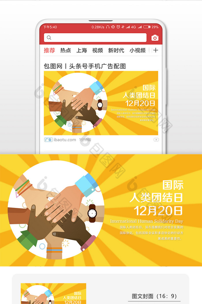 国际人类团结日大气微信公众号用图