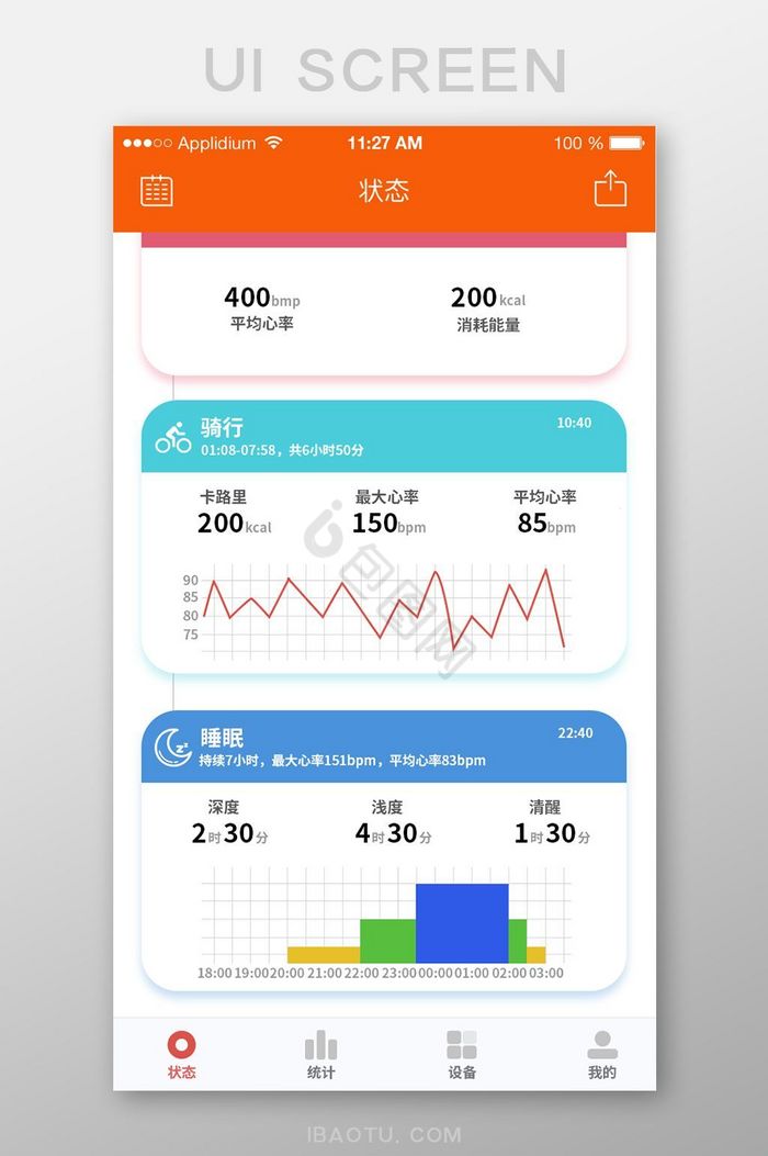 橙色简约运动手环APP数据显示UI界面图片