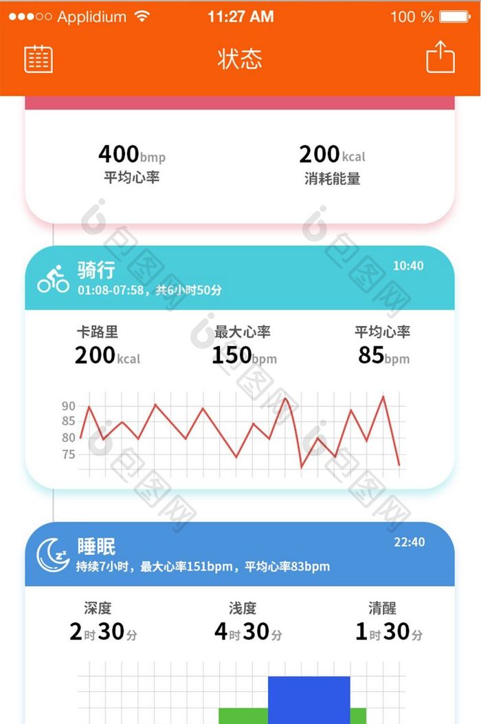 橙色简约运动手环APP数据显示UI界面