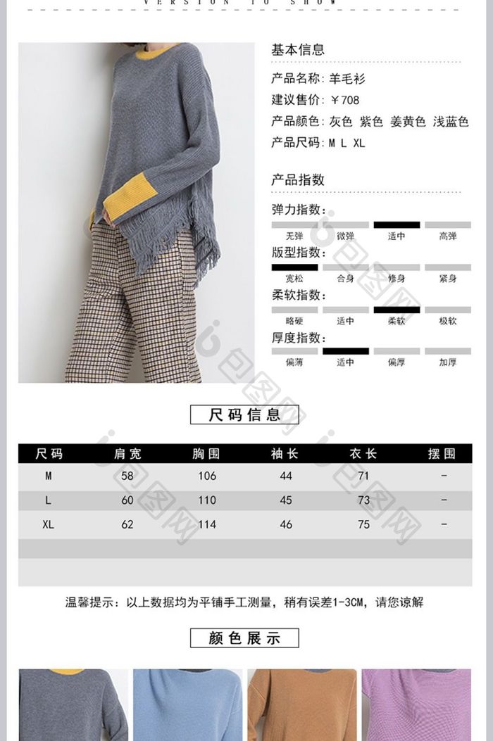 简约女装详情页服装详情羊毛衫