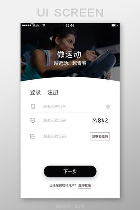 运动青春登录注册页面移动UI页面简约