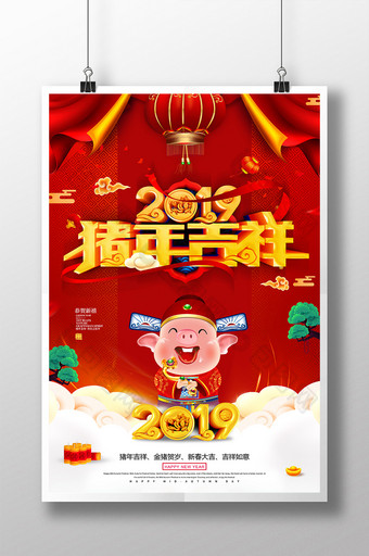 红色喜庆猪年吉祥2019猪年海报图片