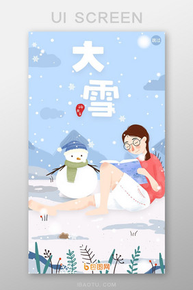 淡雅唯美大雪启动页