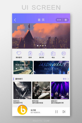 紫色渐变扁平音乐UI移动界面