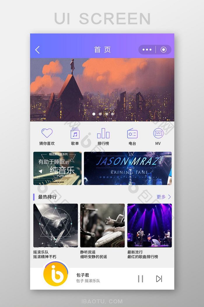 紫色渐变扁平音乐UI移动界面