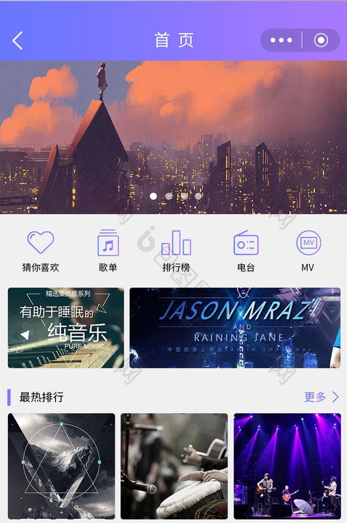 紫色渐变扁平音乐UI移动界面