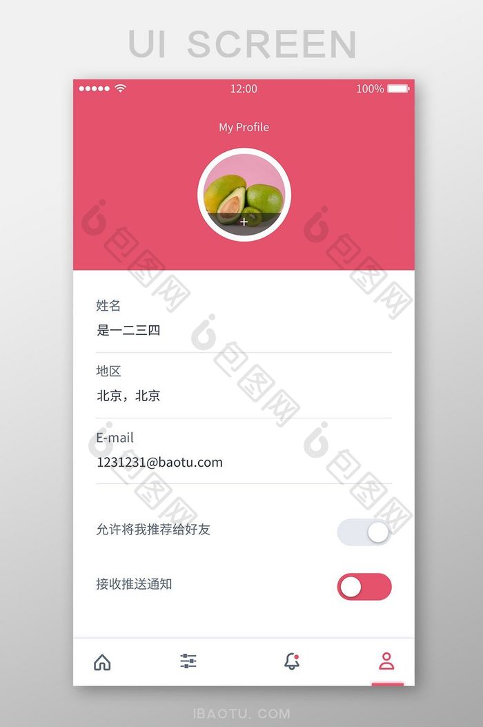 粉色个人中心我的主页UI移动界面设计