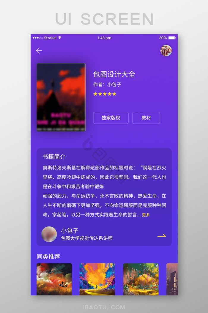 app详情图片大全_app详情素材下载-包图网