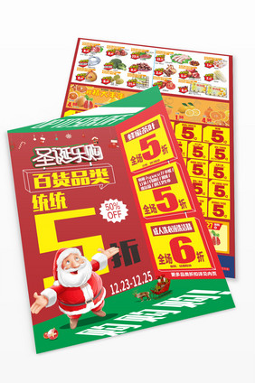 圣诞节超市DM单超市促销宣传单