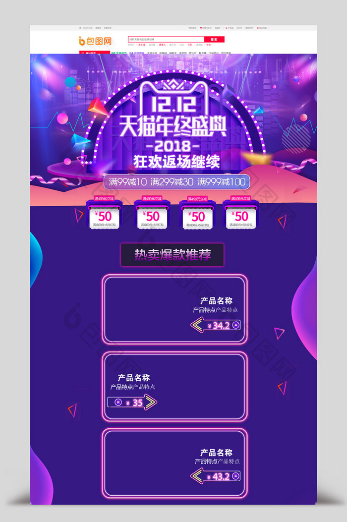 紫色电商双十二返场天猫年终盛典活动首页