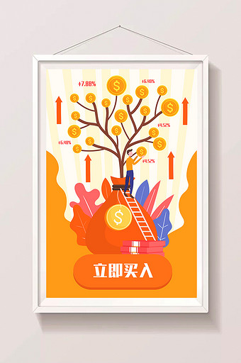 卡通收益理财金币树基金股票金融概念插画图片