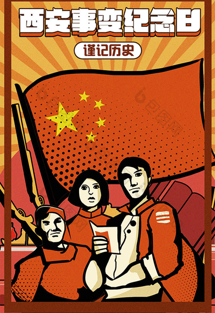 波普西安事变纪念日闪屏插画图片