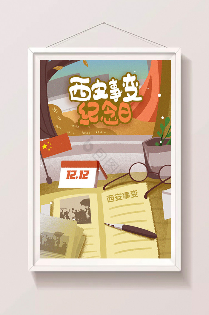 西安事变纪念日铭记历史闪屏插画