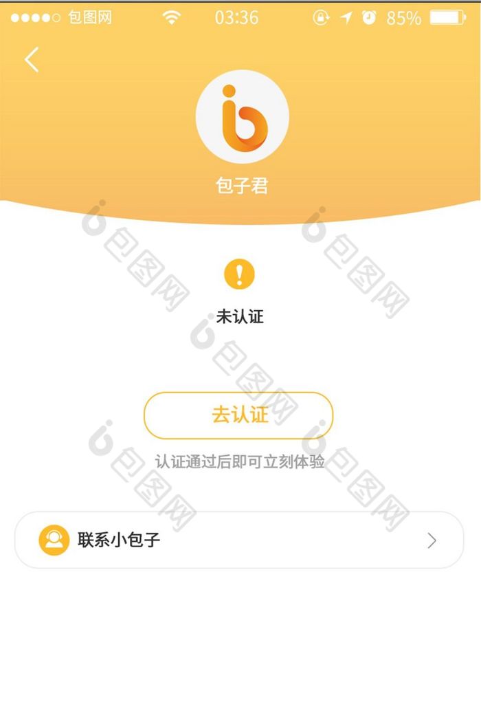 渐变扁平化认证页面ui移动界面