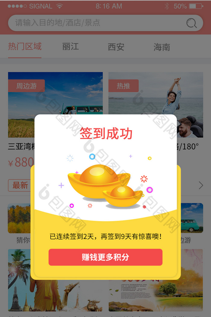 黄色简约签到成功弹窗UI移动界面